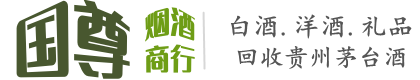 潍城区国尊烟酒商行