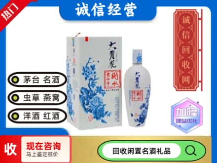 回收价格:潍城区回收衡水老白干