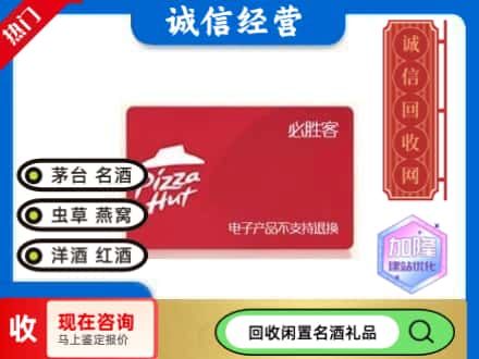 潍城区回收必胜客购物卡
