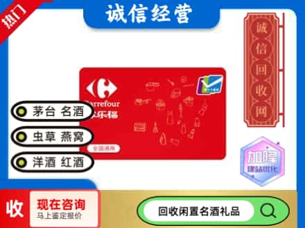 潍城区回收家乐福超市卡