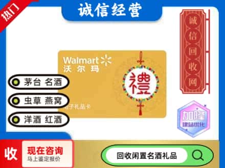 潍城区回收沃尔玛礼品卡
