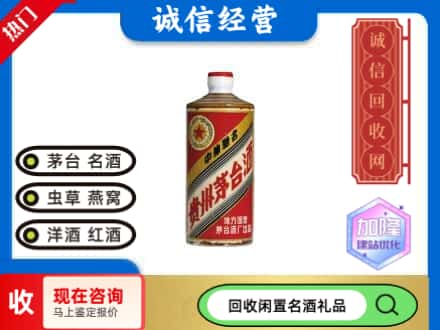 潍城区回收地方国营茅台酒